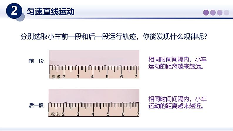 【教科版】八上物理  2.3物体运动的速度（课件）第8页