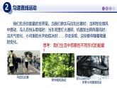【教科版】八上物理  2.4能量（课件）