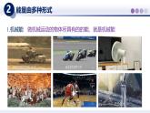 【教科版】八上物理  2.4能量（课件）