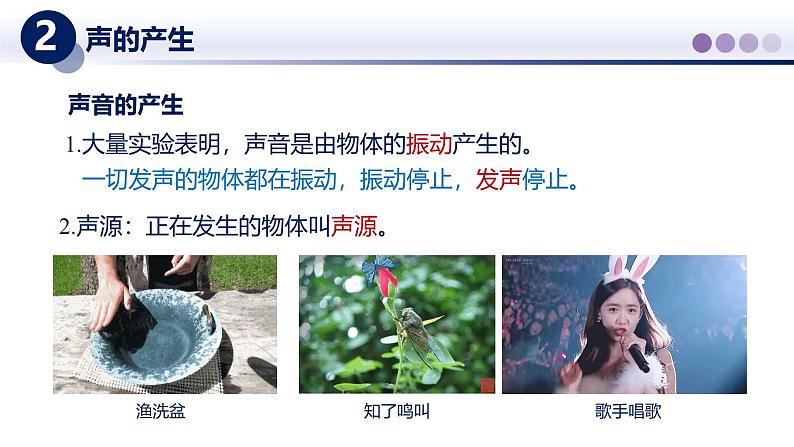 【教科版】八上物理  3.1认识声现象（课件）05