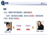 【教科版】八上物理  3.2探究乐音的特性（课件）