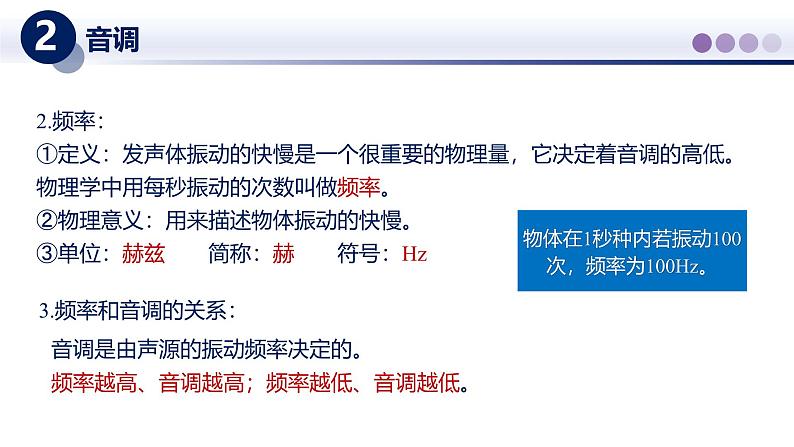 【教科版】八上物理  3.2探究乐音的特性（课件）第8页