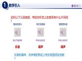 【教科版】八上物理  3.3噪声（课件）