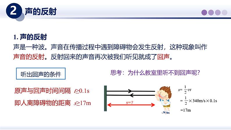 【教科版】八上物理  3.4声的应用（课件）04