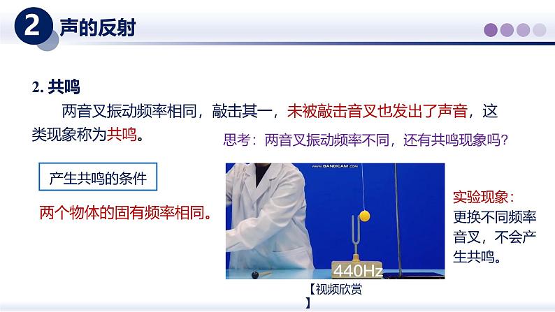 【教科版】八上物理  3.4声的应用（课件）07