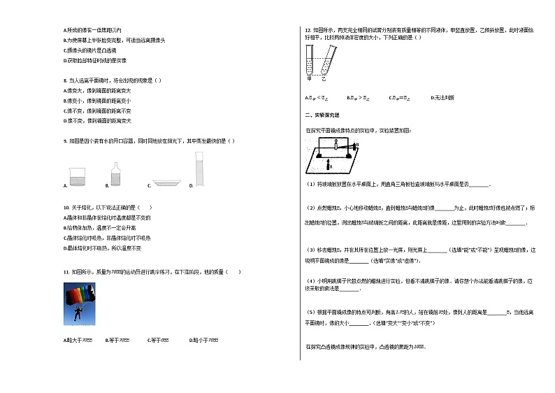 山西晋城市2020-2021学年八年级物理上册期末试卷第2页