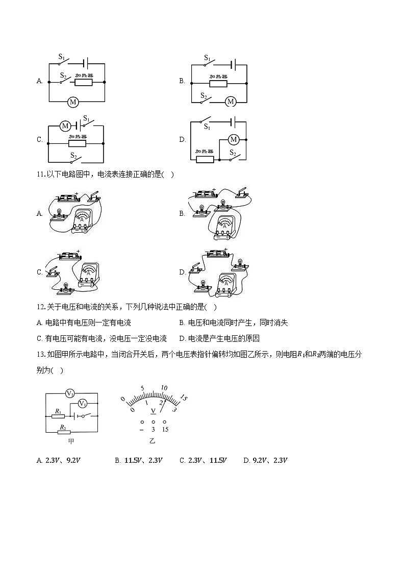 2024-2025学年山东省滨州市滨城六中九年级（上）开学物理试卷（含解析）03