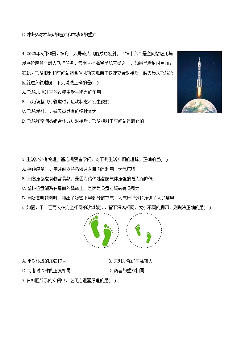 2024-2025学年四川省绵阳市江油市八校联考九年级（上）开学物理试卷（含解析）第2页