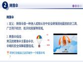 【教科版】八上物理  1.3跨學(xué)的實踐：降落傘（課件）