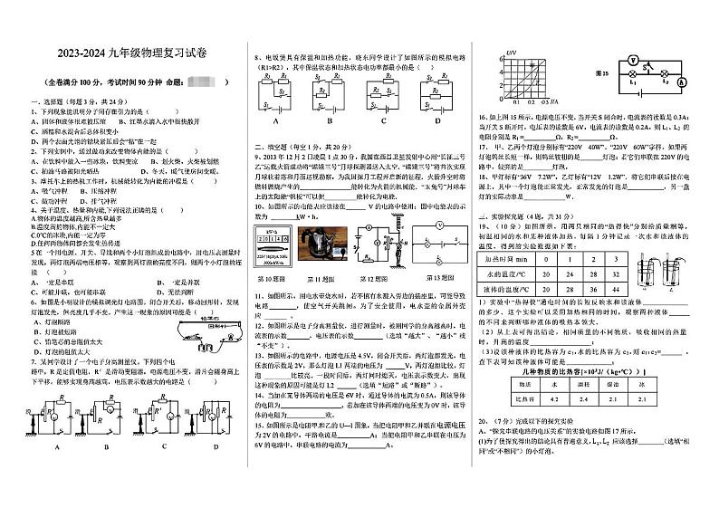 四川省绵阳市2023-2024学年九年级上学期期末考试物理试卷01