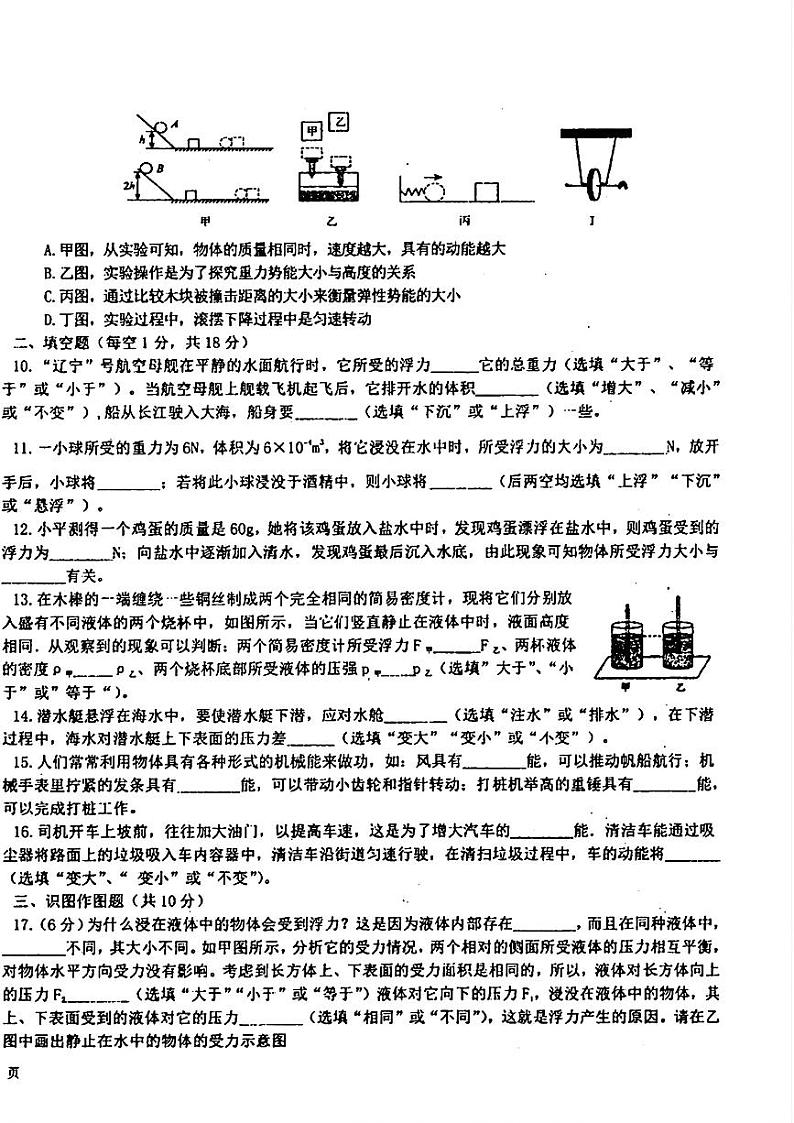 甘肃省礼县一中等校2023-2024学年八年级下学期期末物理试卷02