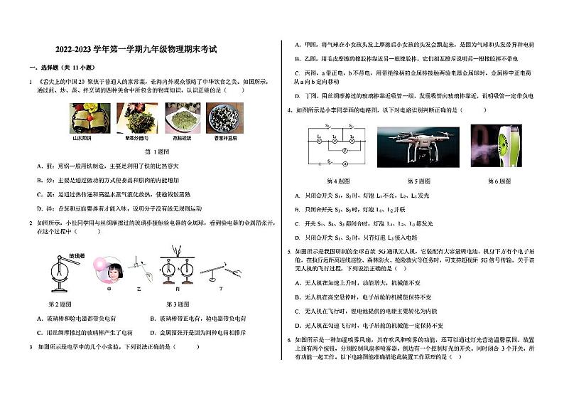 安徽省宿州市2023-2024学年九年级上学期期末考试物理第1页