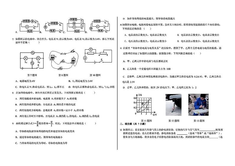 安徽省宿州市2023-2024学年九年级上学期期末考试物理第2页