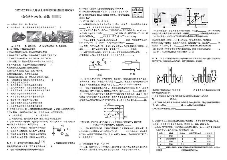 四川省乐山市2023-2024学年九年级上学期期末考试物理试卷01