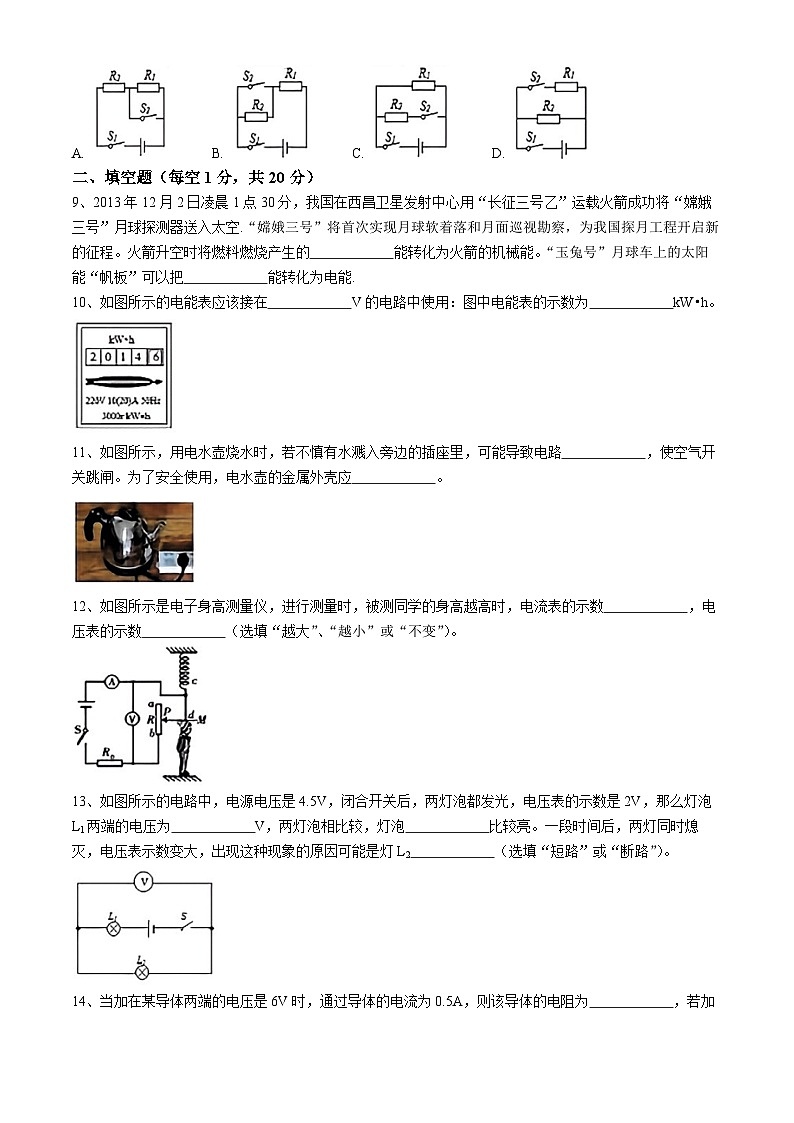 四川省绵阳市2023-2024学年九年级上学期期末考试物理试卷(无答案)02