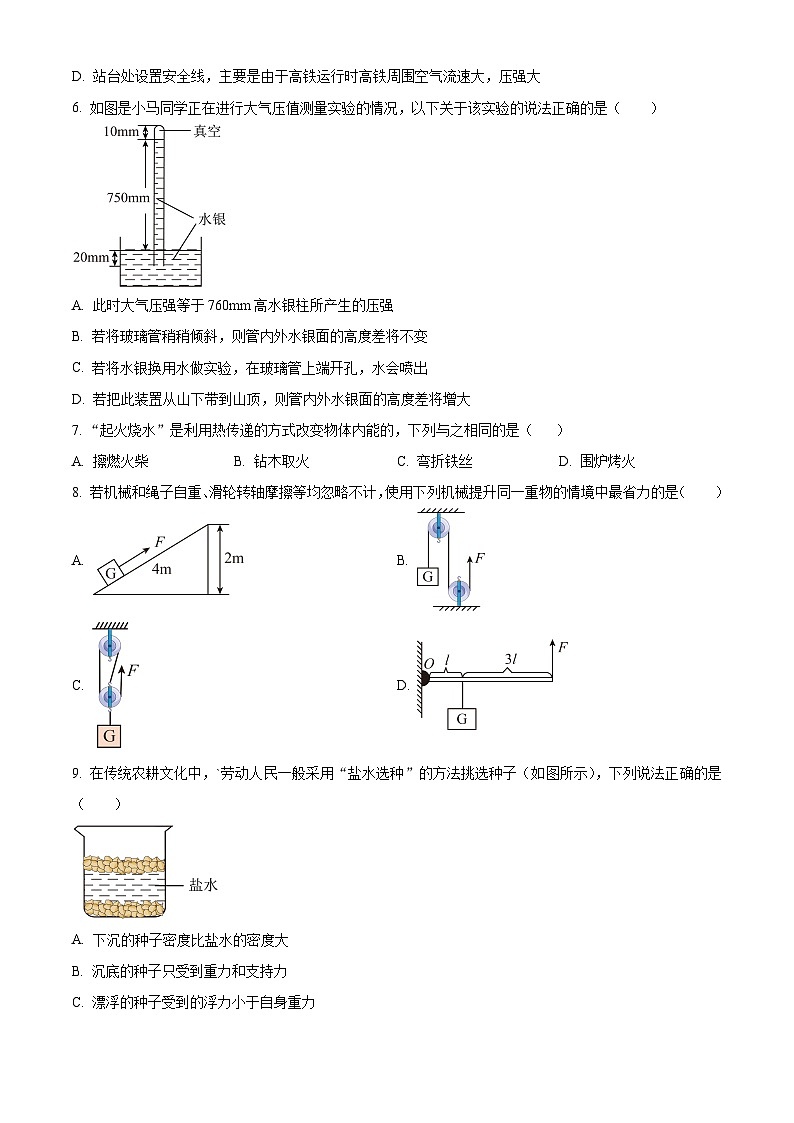 四川省成都市武侯区成都市棕北中学2024-2025学年九年级上学期开学考试物理试题（原卷版）02