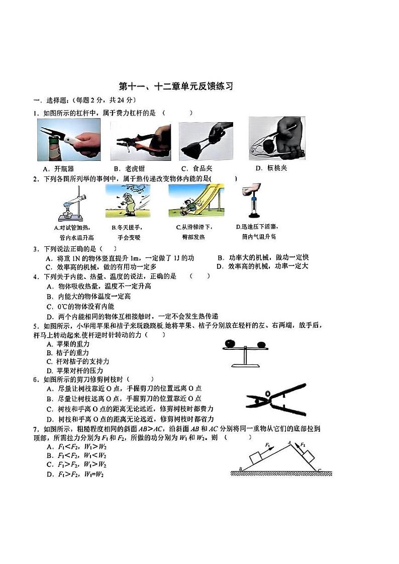 江苏省无锡市惠山区省锡中教育集团学校2023-2024学年九年级上学期物理10月考试卷第1页