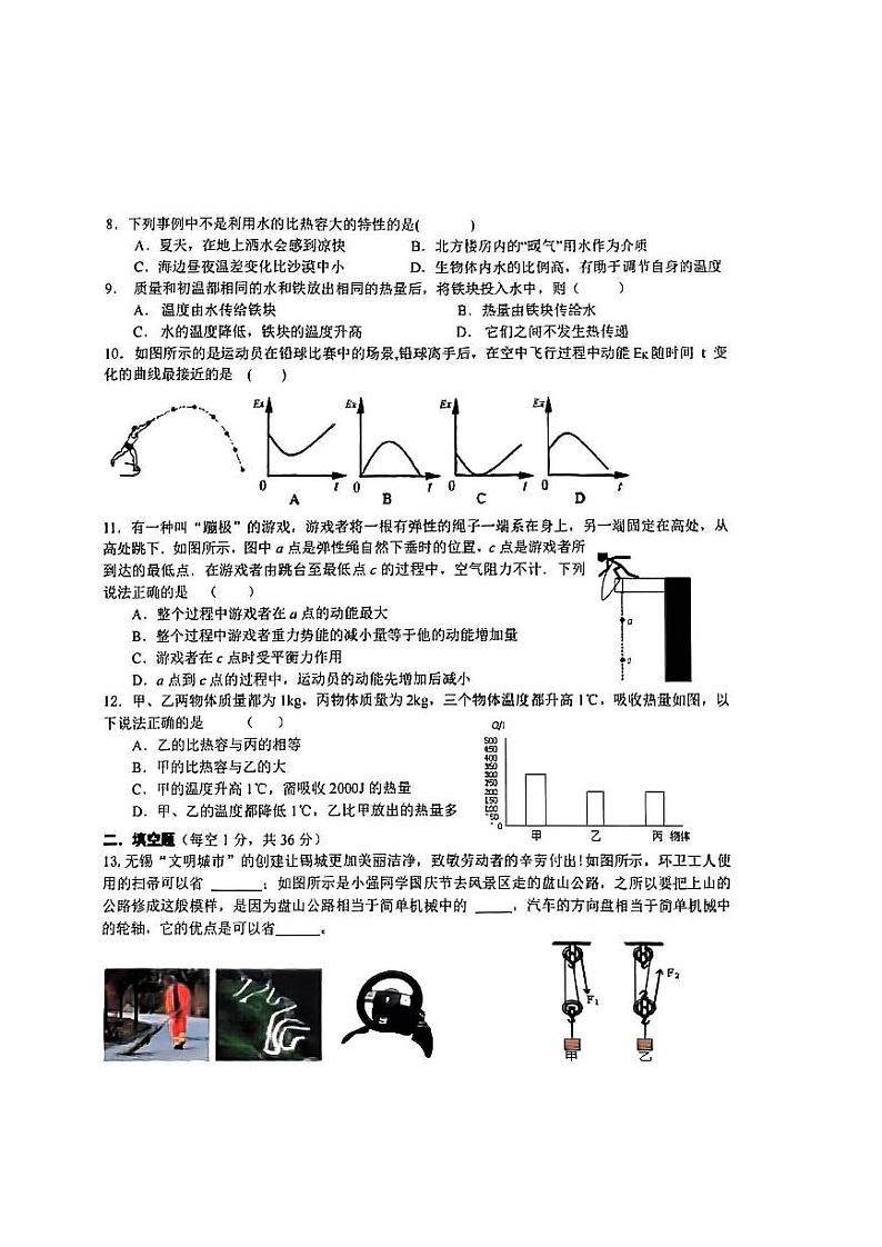 江苏省无锡市惠山区省锡中教育集团学校2023-2024学年九年级上学期物理10月考试卷第2页