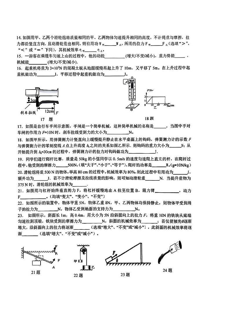 江苏省无锡市惠山区省锡中教育集团学校2023-2024学年九年级上学期物理10月考试卷第3页