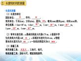 人教版（2024新版）八年级上册物理第一章 机械运动 复习课件