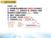 人教版（2024新版）八年级上册物理第一章 机械运动 复习课件