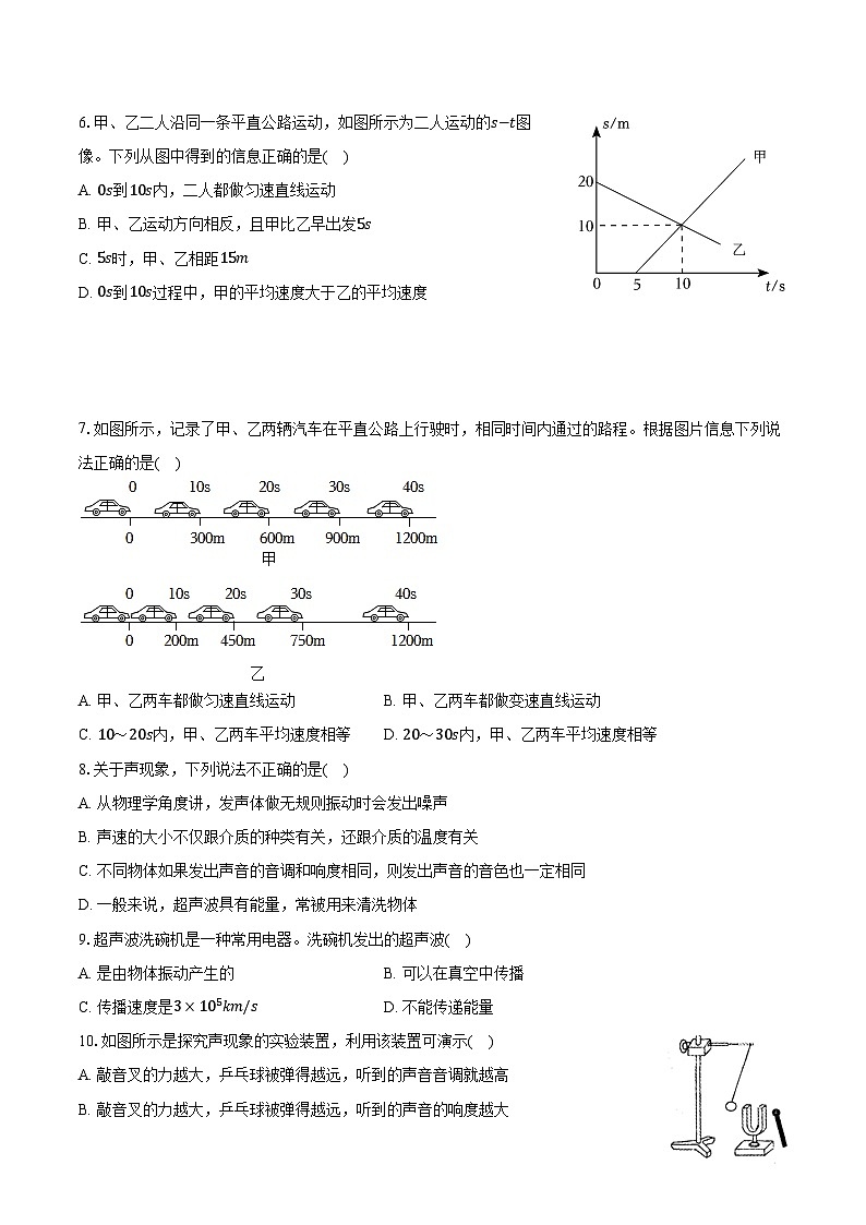 2024-2025学年湖南省益阳市沅江市共华中学八年级（上）开学物理试卷（含解析）02