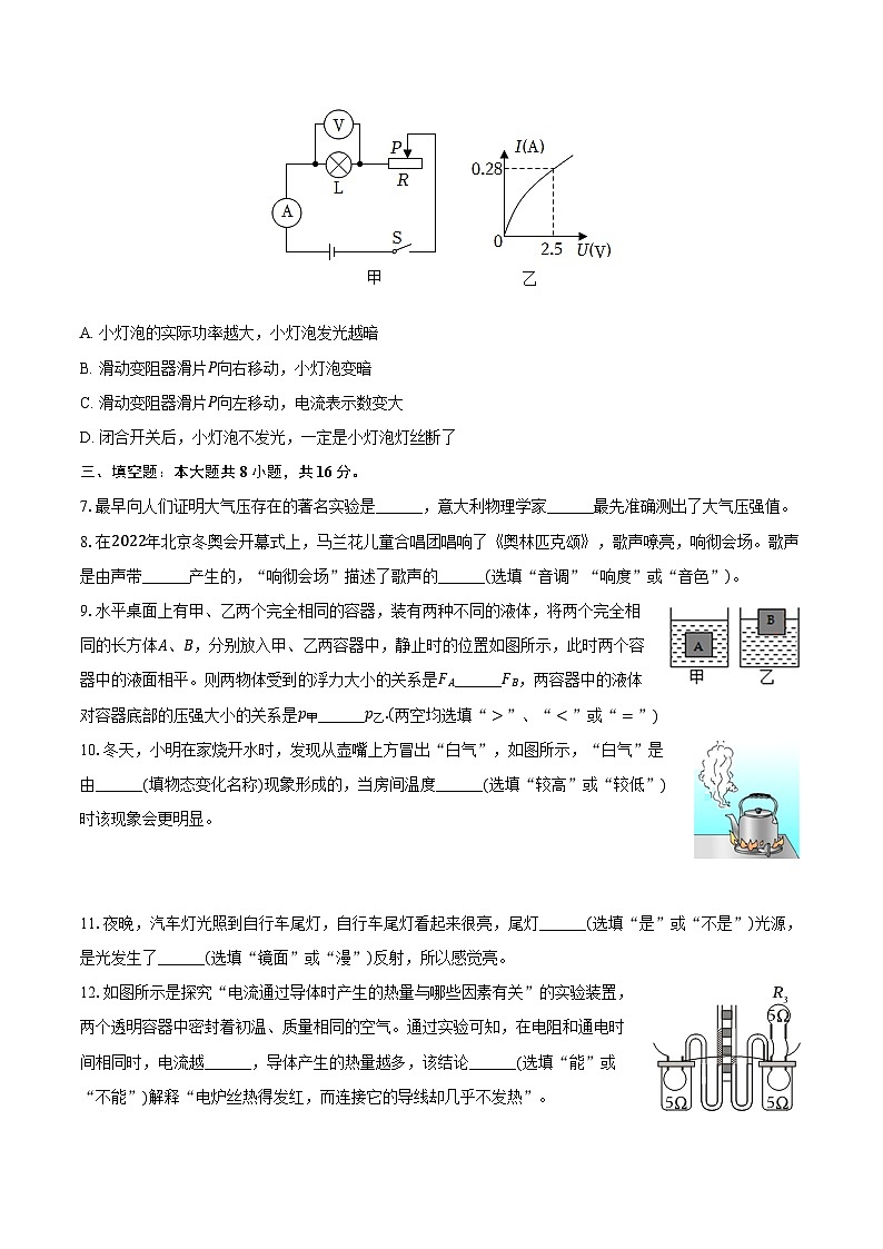 2024年江西省九江市永修三中中考物理模拟试卷（二）（含解析）03