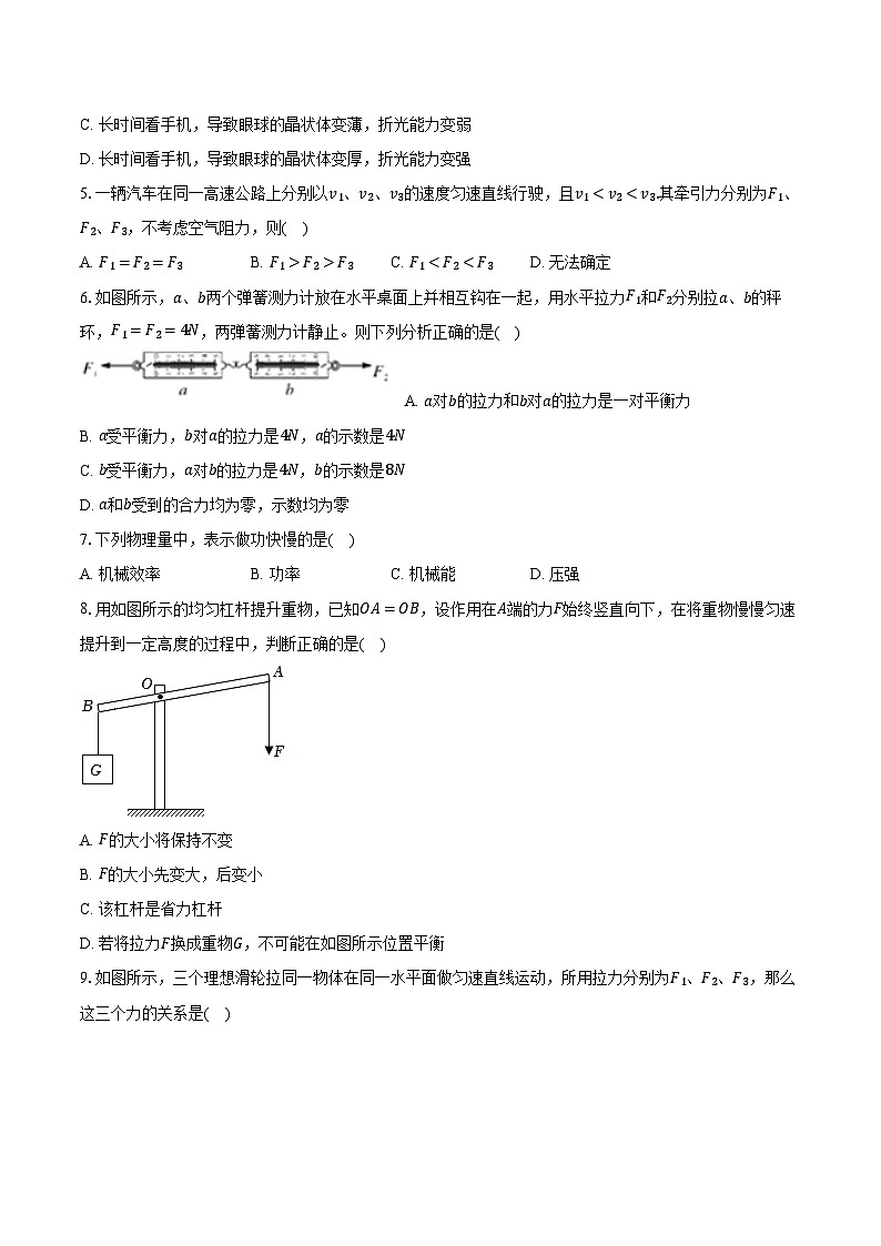 2024年甘肃省武威市凉州区河东九年制学校中考物理二模试卷（含解析）02