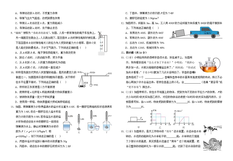 四川省资阳市安岳中学2024-2025学年九年级上学期物理入学试卷+02