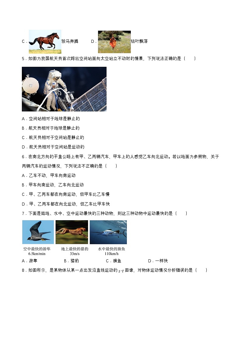 人教版（2024）八年级上册物理 第一章 单元测试（原卷版+解析版）02