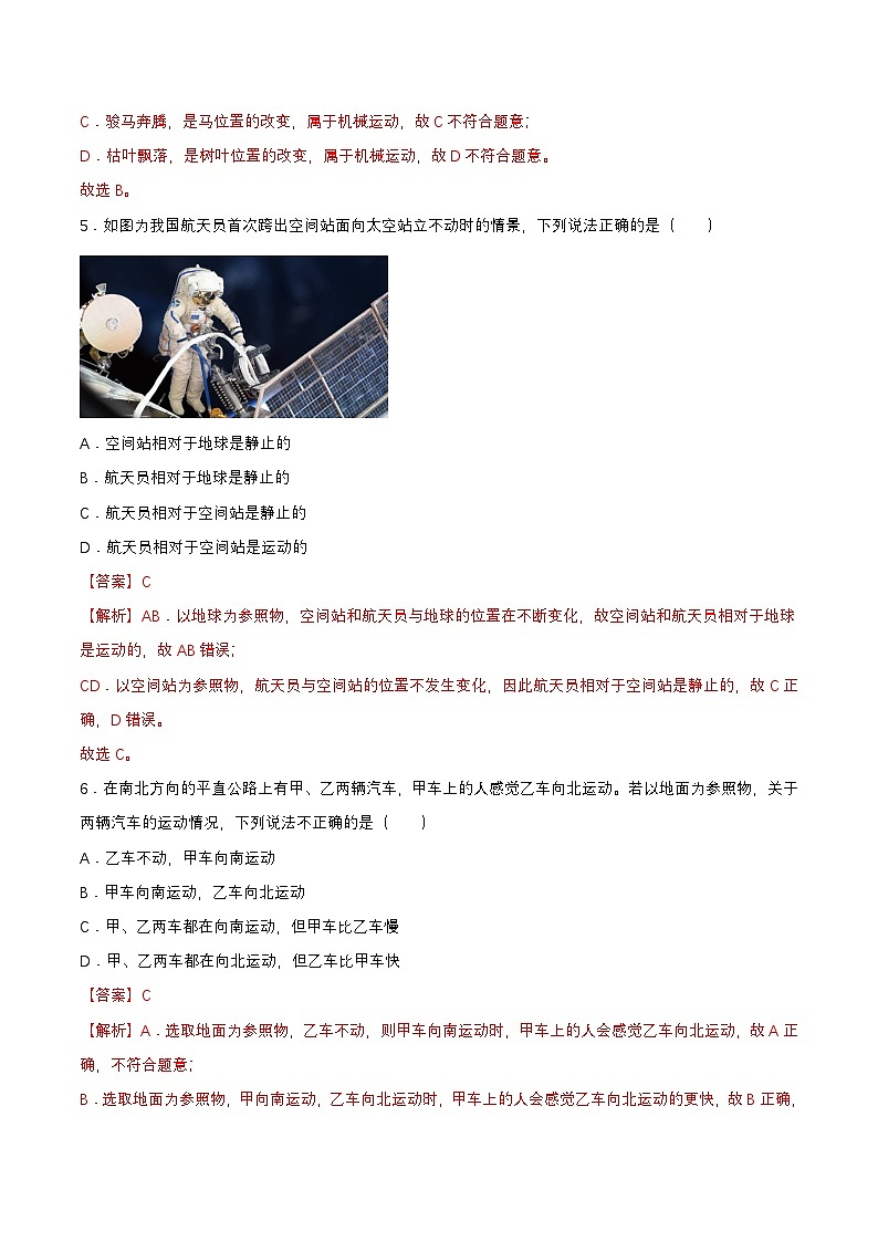 人教版（2024）八年级上册物理 第一章 单元测试（原卷版+解析版）03