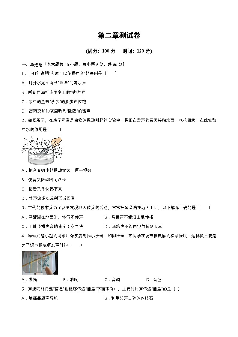 第二章 单元测试（原卷版）第1页