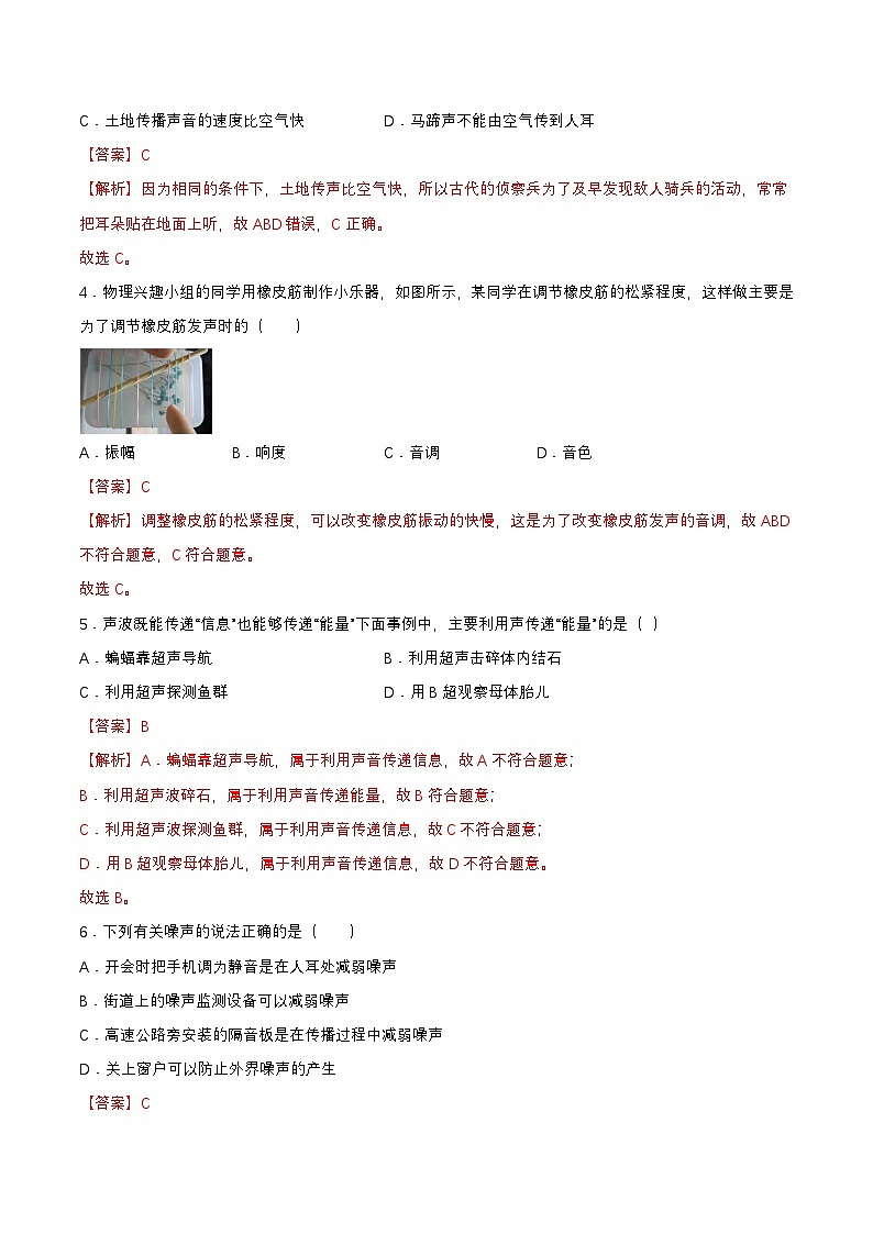 第二章 单元测试（解析版）第2页