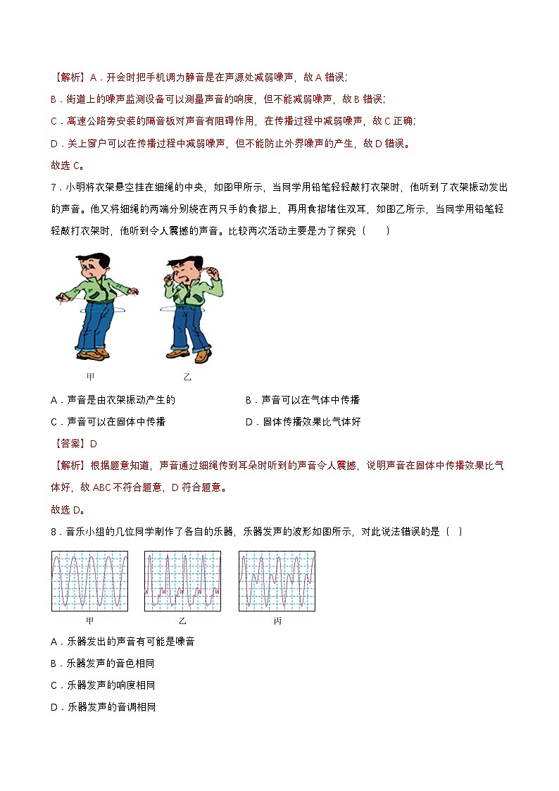第二章 单元测试（解析版）第3页