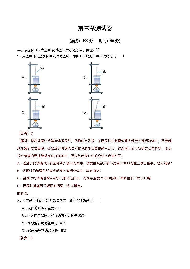 人教版（2024）八年级上册物理 第三章 单元测试（原卷版+解析版）01