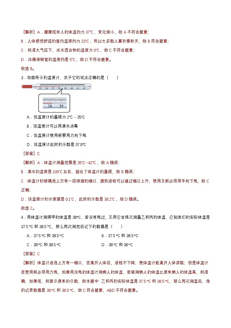 人教版（2024）八年级上册物理 第三章 单元测试（原卷版+解析版）02