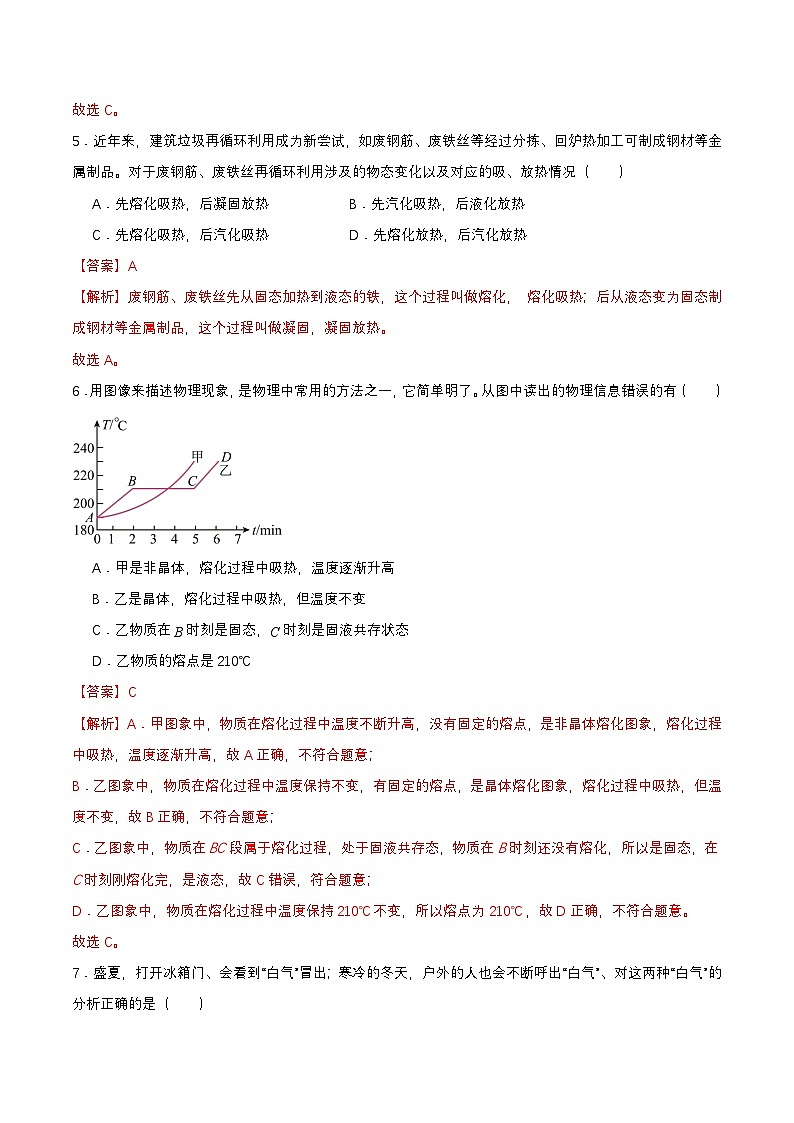 人教版（2024）八年级上册物理 第三章 单元测试（原卷版+解析版）03