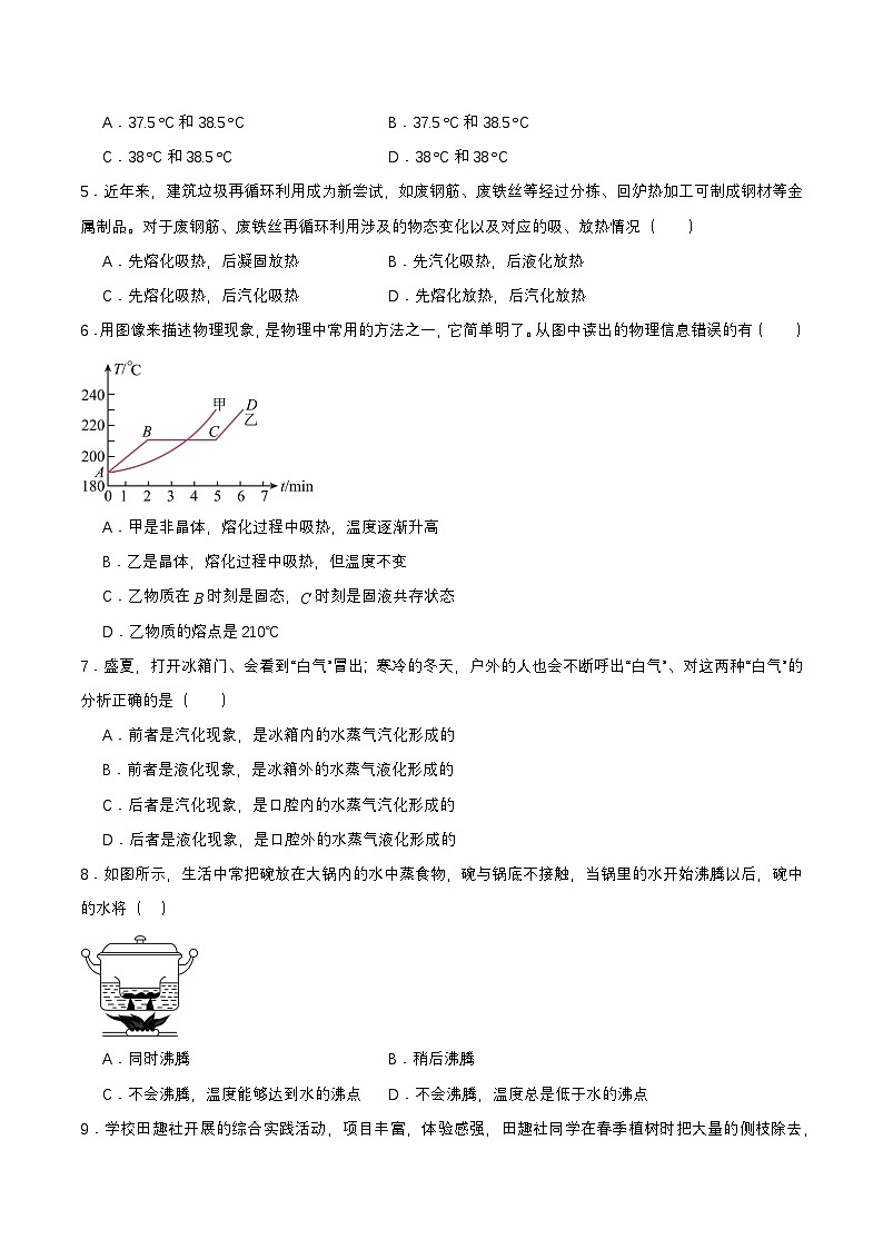 人教版（2024）八年级上册物理 第三章 单元测试（原卷版+解析版）02