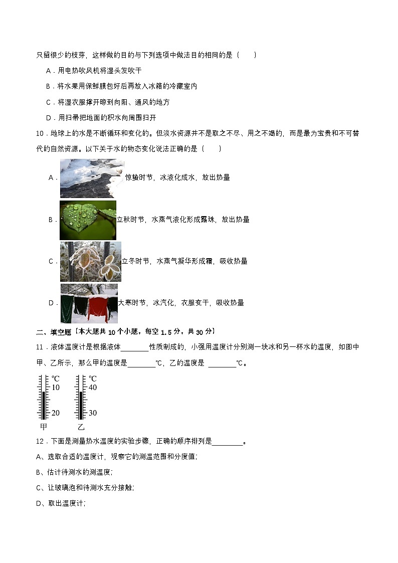 人教版（2024）八年级上册物理 第三章 单元测试（原卷版+解析版）03