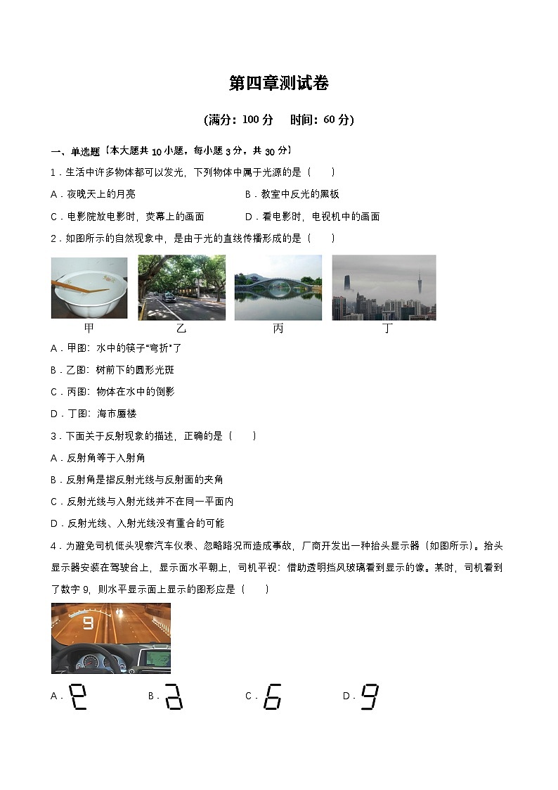 人教版（2024）八年级上册物理 第四章 单元测试（原卷版+解析版）01