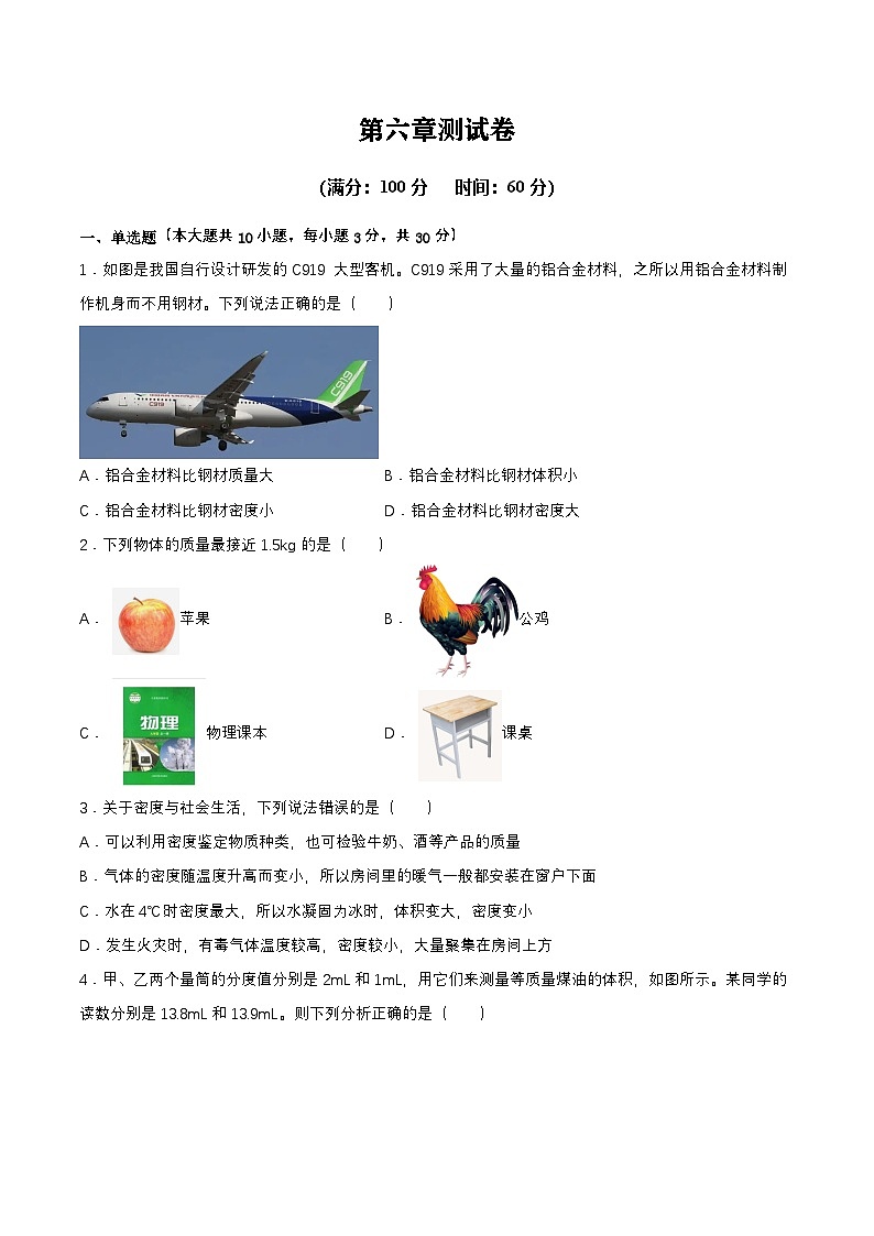 第六章 单元测试（原卷版）第1页