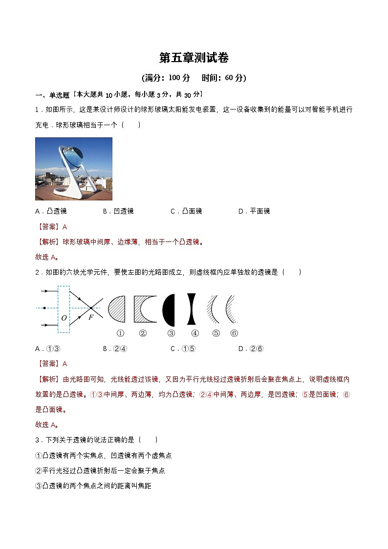 人教版（2024）八年级上册物理 第五章 单元测试（原卷版+解析版）01