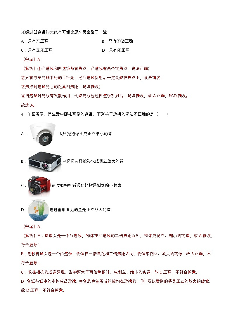 人教版（2024）八年级上册物理 第五章 单元测试（原卷版+解析版）02