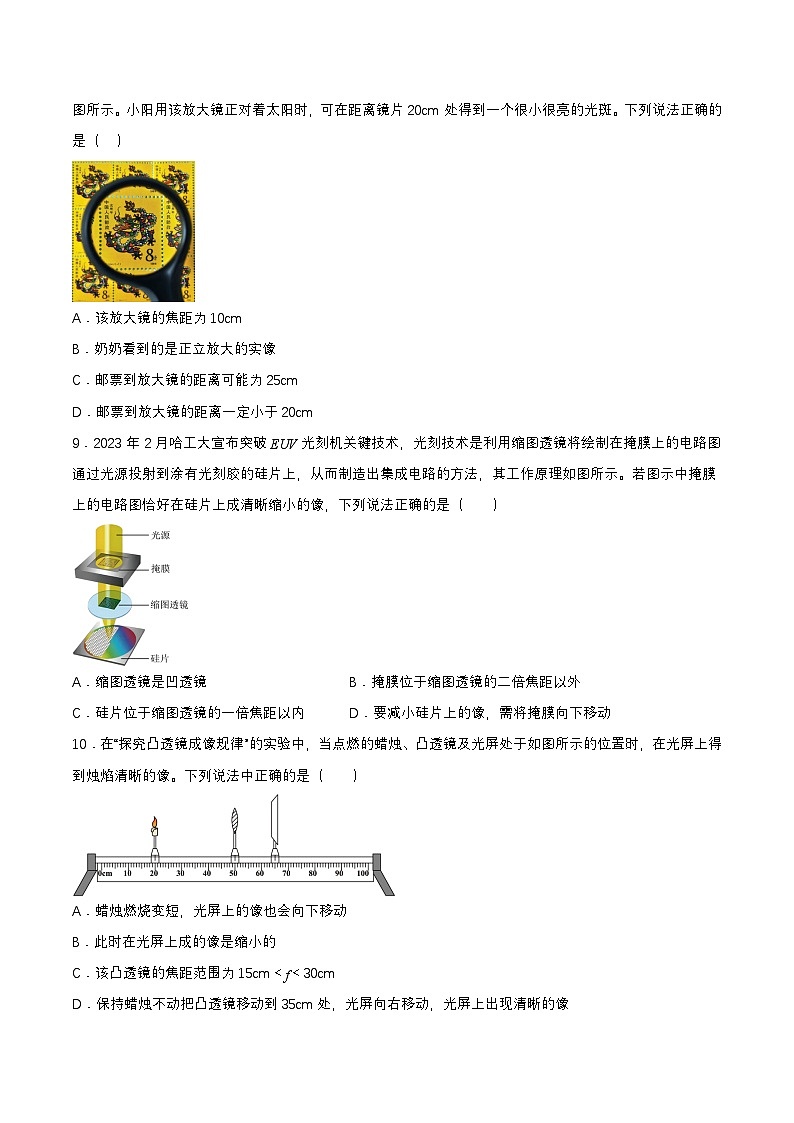 人教版（2024）八年级上册物理 第五章 单元测试（原卷版+解析版）03