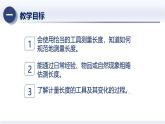 1.1长度和时间的测量（课件+同步练习） 八年级物理上册同步（人教版2024）