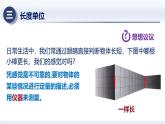 1.1长度和时间的测量（课件+同步练习） 八年级物理上册同步（人教版2024）