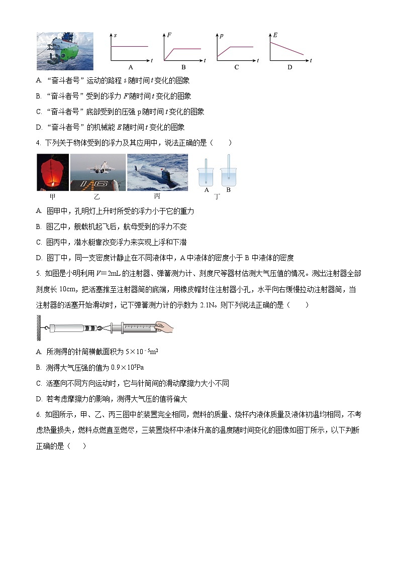 湖南省洞口县思源实验学校2024-2025学年九年级上学期入学检测物理试题（原卷版+解析版）02