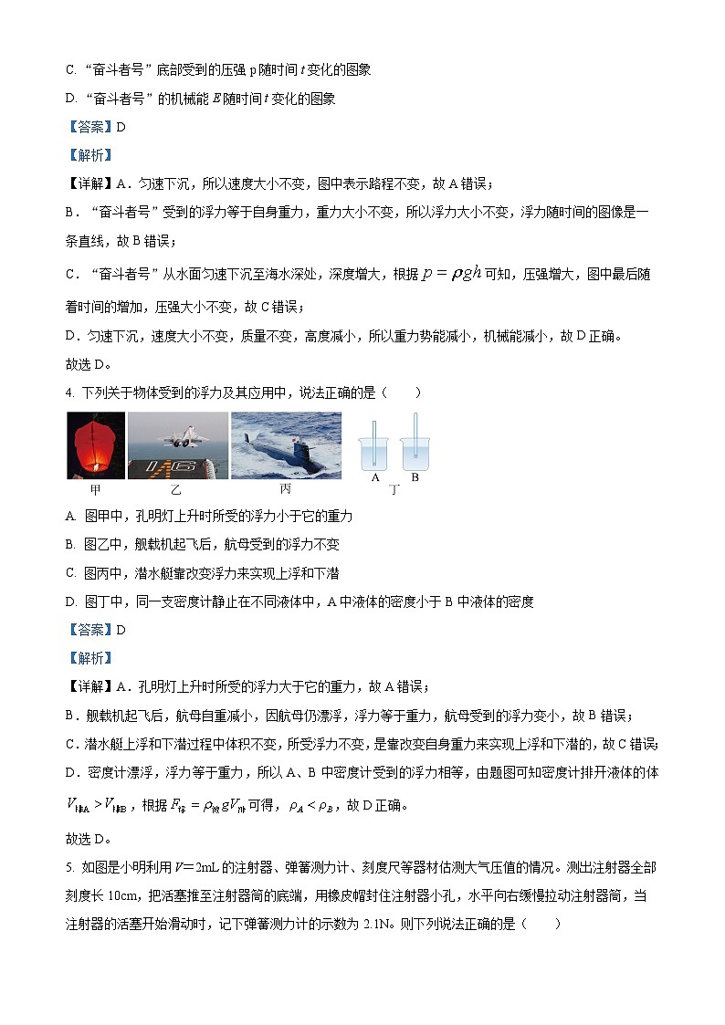 湖南省洞口县思源实验学校2024-2025学年九年级上学期入学检测物理试题（原卷版+解析版）03