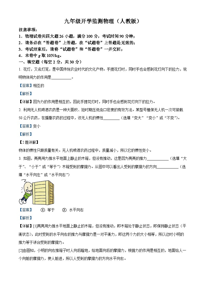 安徽省安庆市潜山市官庄镇中心学校2024-2025学年九年级上学期开学考试物理试题（原卷版+解析版）01