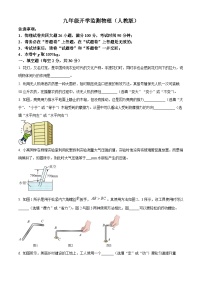 安徽省安庆市潜山市官庄镇中心学校2024-2025学年九年级上学期开学考试物理试题（原卷版+解析版）